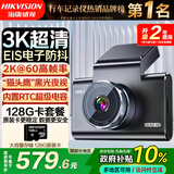 海康威视（HIKVISION）行车记录仪C6A 3K超清星光夜视 60帧高速不拖影智能ADAS停车监控
