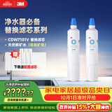 3M净水器家用净水机原装替换滤芯 CDW7101V-C滤芯两只装（本品*1+附件*1共计两只）