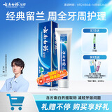 云南白药经典系列牙膏 健齿护龈改善牙龈问题 清新口气留兰香型牙膏180g