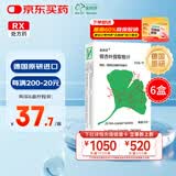 【原研进口】金纳多 银杏叶提取物片 40mg*20片/盒 6盒装