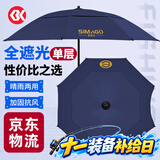 SIMAGO喜曼多钓鱼伞遮阳伞万向防雨防紫外线防晒防风钓伞黑胶加厚1.8米