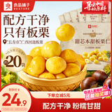 良品铺子甜芯本甜甘栗仁360g免剥粉糯即食板栗仁1箱9小袋40g整颗栗子