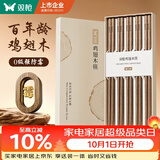 双枪筷子 天然家用实木无漆无蜡鸡翅木雕刻筷子套装10双装