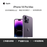 苹果 14ProMax【国行正品】iphone14pro max 双卡双待5G 二手Apple手机 暗夜紫色 【国行正品】 【严选99新】256G【3期免息】 {咨询客服} 加购收藏后领豪礼