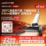 UWANT友望云朵3.0蒸汽洗地机【380℃蒸汽源9.8cm极薄】家用洗拖吸一体拖把扫地机器人吸尘器自动清洗