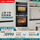 西门子（SIEMENS）【蒸烤同烹】K3进口烤箱+玄晶蒸箱127L蒸烤套装家用烘焙嵌入式蒸烤箱HB534+CD9J