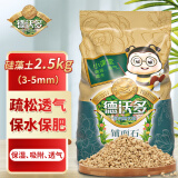 德沃多肥料 硅藻土2.5kg(3-5mm) 花盆垫底拌土回填保水透气水培无土栽培基质绿植花卉多肉养花铺面石