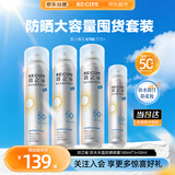 RE:CIPE玥之秘防水高倍防晒大容量防水汗隔离紫外线男女通用防晒旅行出游