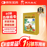 羚锐两只老虎 壮骨麝香止痛膏10贴*6袋 祛风湿 活血止痛 用于风湿关节 肌肉痛 扭伤 膏药贴