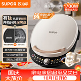 苏泊尔（SUPOR）电饼铛 有钛电饼档 双面加热煎烤机烙饼锅早餐机 五档火力可调烤肉薄饼机升降烤盘 JT30AQ649