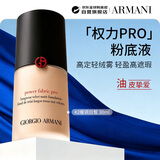 阿玛尼（ARMANI）权力持妆PRO粉底液#2 暖调白皙30ml遮瑕控油 生日礼物送女友