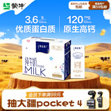 蒙牛特仑苏纯牛奶250ml*6盒 3.6g乳蛋白 尝鲜试用装 送礼盒装
