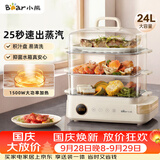 小熊（Bear）电蒸锅 24L三层大容量外置水箱 家用多功能电蒸箱 不锈钢蒸片多用途蒸包子锅DZG-CB3P2