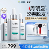 康王拜耳【丁香医生】腺苷固发育发防脱精华液75ml*3瓶赋活毛囊护理液