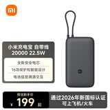 小米（MI）【新国标】小米自带线充电宝 20000 22.5W  移动电源 深灰色