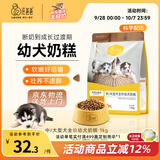 汪爸爸离乳期幼犬专用奶糕粮大小型犬泰迪比熊金毛柯基通用天然哺乳狗粮 中大型犬幼犬奶糕粮2斤 1-4个月幼犬
