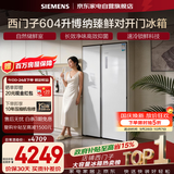 西门子冰箱604升双开门一级能效风冷无霜变频超大容量抗菌净味大冷冻家居百搭KA98CE120C国家补贴