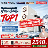 安吉尔净水器家用直饮 哪吒2.0真矿水3500【肖战代言】反渗透RO膜过滤器1400G流速 套装加热矿物质净水机 【热卖TOP1】哪吒2.0真矿水1400G大流速