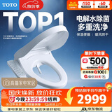 TOTO智能马桶盖卫洗丽S2系列即热式电解除菌3F460(03)