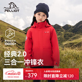 伯希和（Pelliot）【经典2.0】儿童冲锋衣三合一男女童外套秋冬户外加绒保暖夹克 熔岩红 150