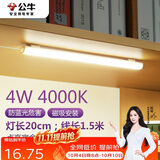 公牛（BULL）LED酷毙灯宿舍寝室家用磁吸灯【4瓦4000K/普通开关/线长1.5m】