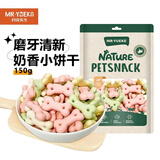 约克先生宠物狗狗磨牙零食泰迪柯基训犬奖励幼犬成犬除臭清香口气饼干150g