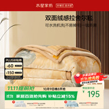 水星家纺毛毯冬季加厚加绒拉舍尔毯子双层铺床盖毯可机洗5.5斤180×230cm