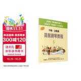 约翰·汤普森简易钢琴教程6（原版引进）钢琴基础教程 钢琴书