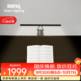 明基(BenQ) PianoLight钢琴灯护眼全光谱LED智能侦测全年龄段练琴专用