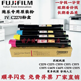 富士施乐（Fuji Xerox）适用富士施乐IV C2270专用原装分装粉盒C2275 3370 3371 3373 3375 4470 4475 5570碳粉盒墨粉墨盒 C2270专用原装粉一套四色