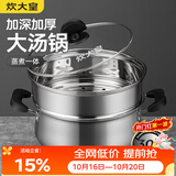 炊大皇 304不锈钢汤锅+蒸屉 汤蒸炖锅蒸锅双耳煮粥煮面 20cm 复合锅底