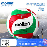 摩腾（molten）排球5号V5M1500-SH比赛训练排球PU中考考试可用V5M1500