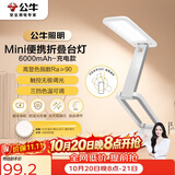 公牛（BULL）Mini便携折叠学习台灯ML-F600A-CD无极调光充插两用家用6000mAh款
