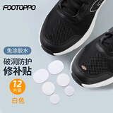 FOOTOPPO补鞋贴网面鞋修补破洞修补贴修鞋子网鞋鞋面修复运动鞋后跟补丁贴