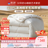 富安娜100%澳洲进口纯羊毛被子冬季加厚被芯纯棉约9.4斤230*229cm