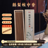 普云鹅梨帐中香睡眠香芽庄沉香家用室内海南沉香线香品茗檀香办公香 古琴卧香炉+【鹅梨50克*2盒装】共 100g