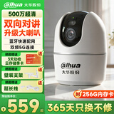 dahua大华摄像头500万无线wifi智能AI监控5MP双光全彩夜视家用蓝牙配网双频5G云台旋转语音对讲含256G