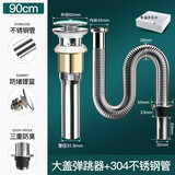 壹品印象 洗手盆下水管防臭排水管子洗脸盆台下水器配件不锈钢漏水塞池 大盖弹跳器+提蓝+不锈钢管+水孔