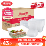 美丽雅一次性饭盒方形1000ml*50套 快餐外卖打包野餐盒碗加厚带盖塑料