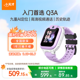 小天才儿童电话手表Q3A霞紫AI定位历史轨迹防水视频通话学生智能手表爆款升级移动支付男女