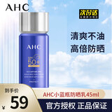 AHC防晒霜防晒乳小蓝瓶韩国隔离女学生军训防水防汗男SPF50+ 45ml*1瓶【新款2.0】