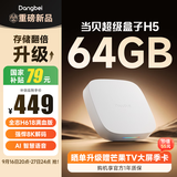 当贝电视盒子H5 64GB智能电视网络机顶盒  8K解码 HDR10+ 双频WiFi 安卓12 AI智慧语音 无开机广告