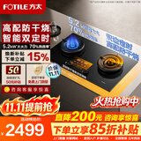 FOTILE方太燃气灶家用煤气灶煤气炉灶具厨房灶台嵌入式/台式两用双眼猛火灶天然气灶/液化气灶/煤气罐灶 【高端】03-TEK20天然气 防干烧+定时+联动灶