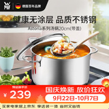 WMF德国福腾宝汤锅不锈钢炖煮锅双耳煲汤Astoria焖锅20cm厨房好物