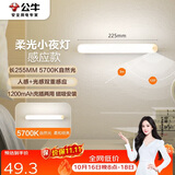 公牛（BULL）LED酷毙灯MC-A003D-DD床头衣柜条形小夜灯感应款5700K长255mm