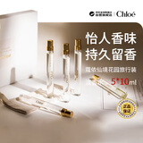 蔻依（Chloe）仙境花园淡香水喷雾礼盒5*10ml 无塑封(28.3效期)生日礼物