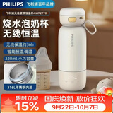 飞利浦（PHILIPS）无线便携式恒温智能水杯壶保温杯可充电烧水杯外出泡奶杯