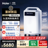 海尔（Haier）5L升制氧机家用吸氧机老人医用级直流变频静音四缸VPSA氧气机23dB