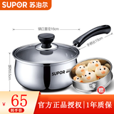 苏泊尔（SUPOR） 不锈钢奶锅好帮手做汤锅 304不锈钢小奶锅电磁炉通用锅具 304不锈钢蒸格- 16cm