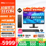 戴尔成就 新款 高性能台式电脑主机(14代i5-14400 16G DDR5内存 512G)23.8大屏 商用办公 设计学习机